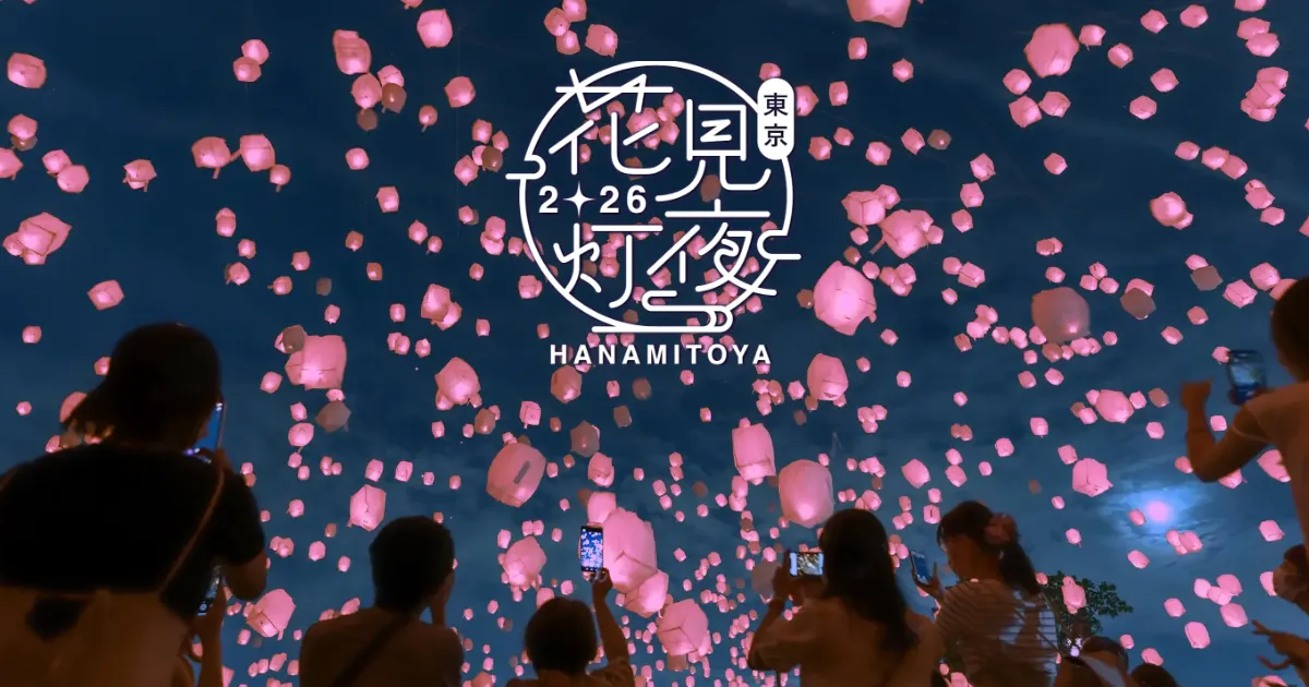 Hanami Tonya 2026 | Festival of Blossoms, Sake & Lanterns