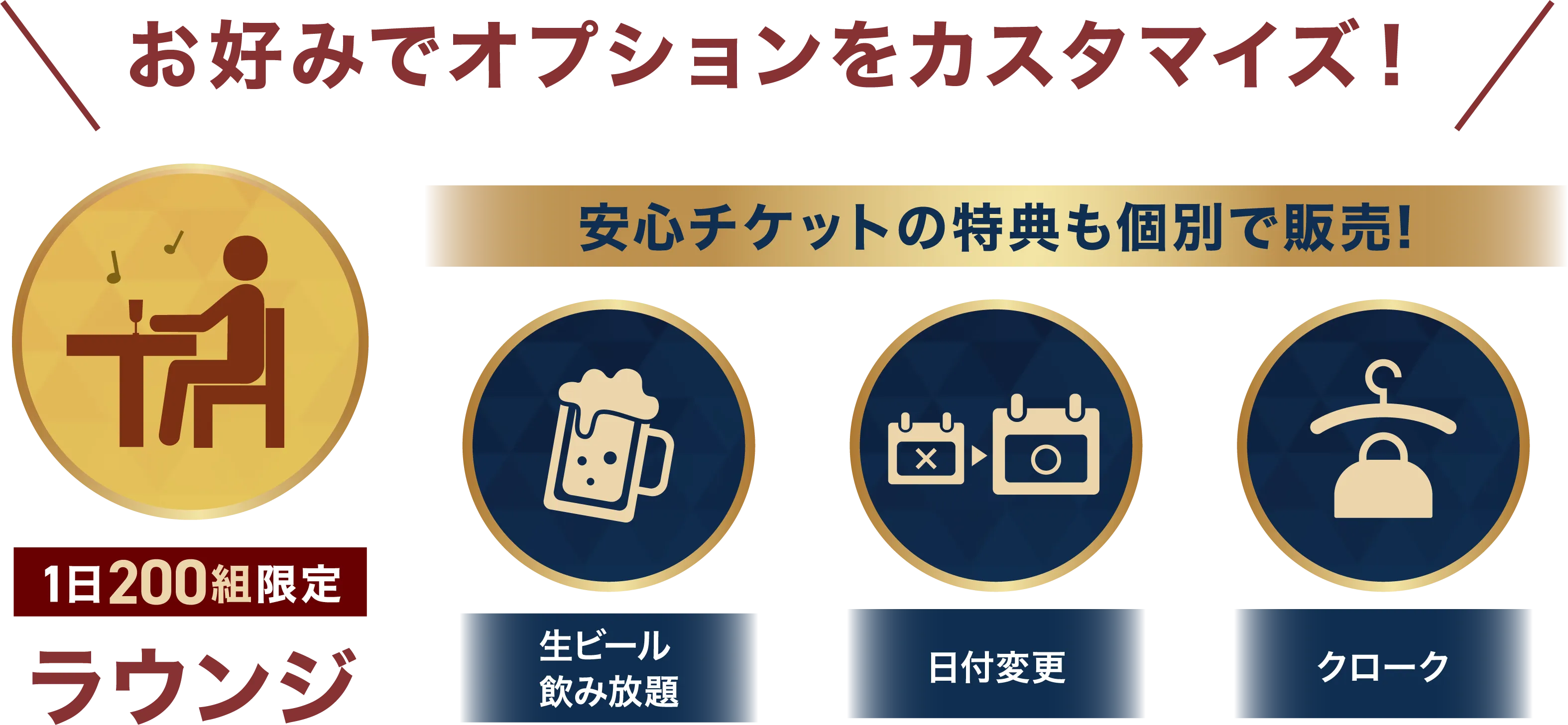 お好みでオプションをカスタマイズ！